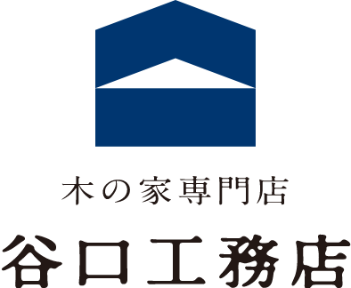 【MOVリノベーション】木の家専門店 谷口工務店